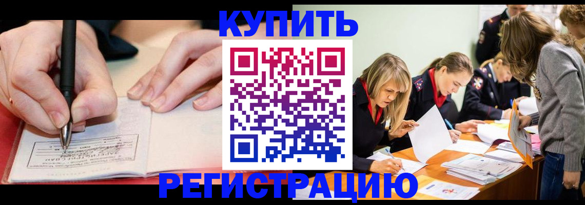 прописка паспорт в Аше