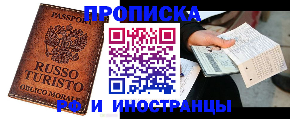 прописка паспорт в Аше