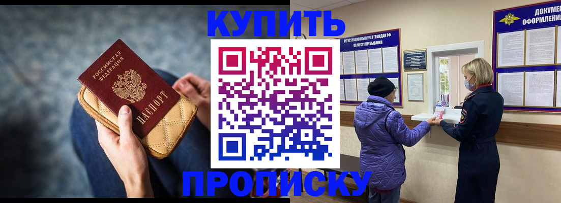 прописка законно в Аше