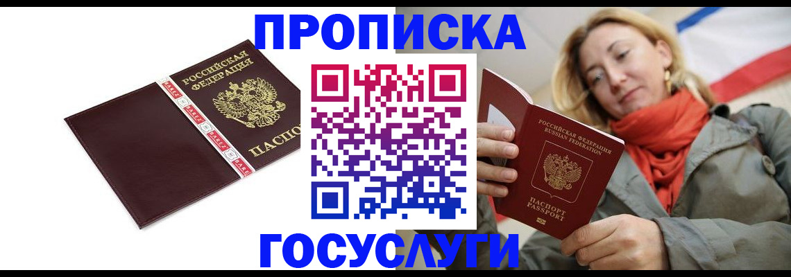 временная регистрация собственник в Аше