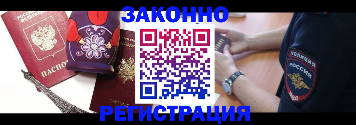 прописка регистрация в Аше